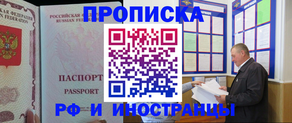 временная регистрация для школы в Бийске
