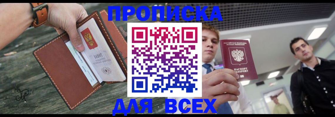 временная регистрация законно в Бийске