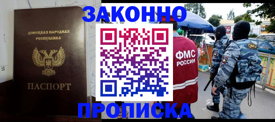 прописка паспорт в Бийске