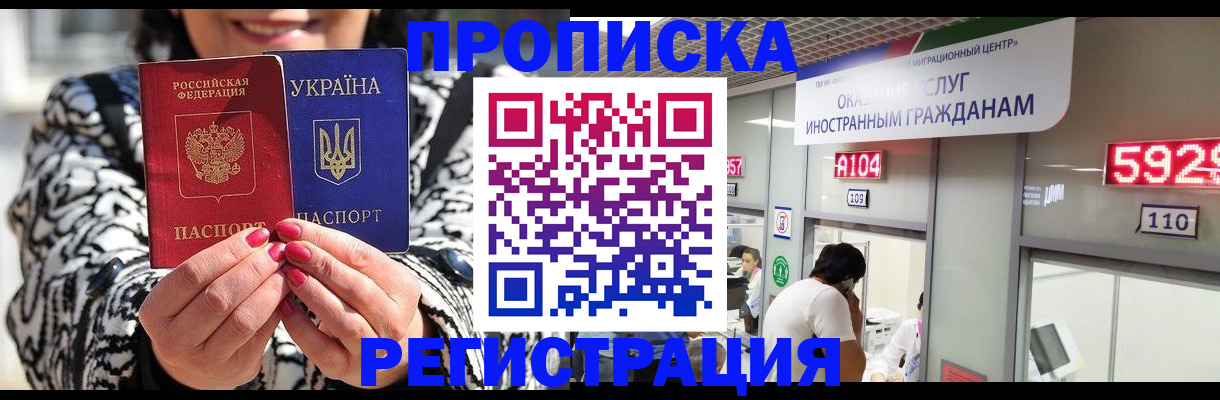 временная регистрация в Бийске