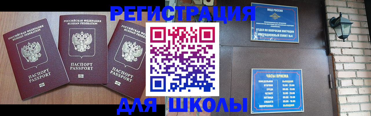 временная прописка в Бийске